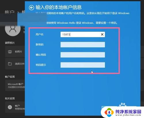 win11改为微软账户登录 如何在Win11中更改微软账户登录密码