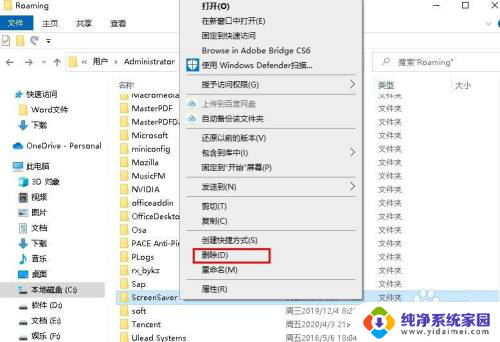 windows10应用彻底卸载干净 Windows 10 删除应用程序后如何清除缓存