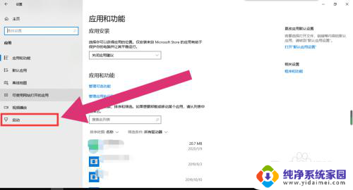 微软笔记本开机启动项 Win10开机启动项设置方法