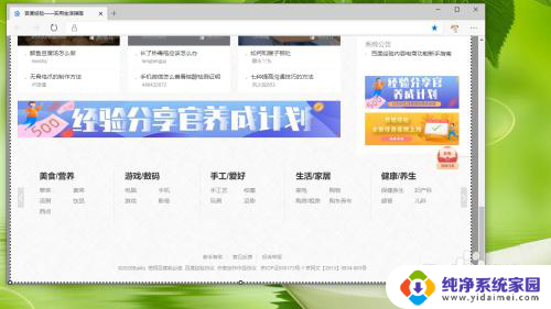 电脑网页滚动截图 新版Edge浏览器如何截取整个网页长图