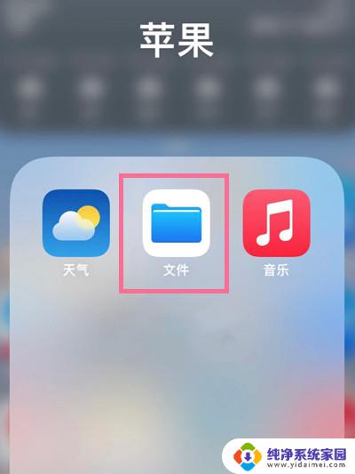苹果手机怎么新建桌面文件夹 苹果手机桌面如何建立文件夹