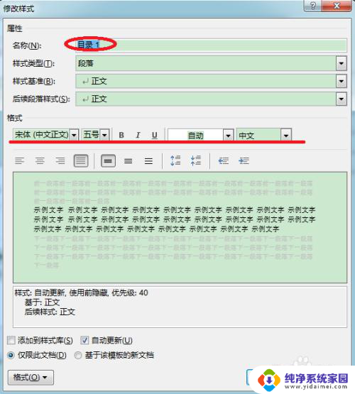 目录怎么修改字体 Word文档自动生成目录字体调整