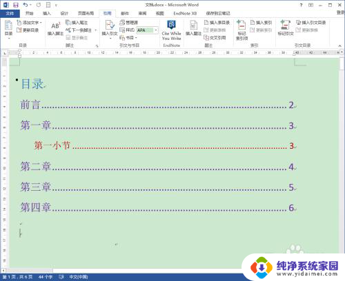 目录怎么修改字体 Word文档自动生成目录字体调整