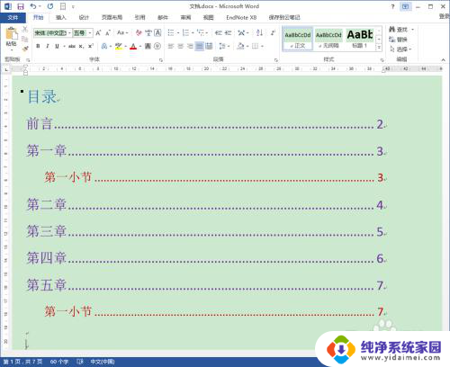 目录怎么修改字体 Word文档自动生成目录字体调整