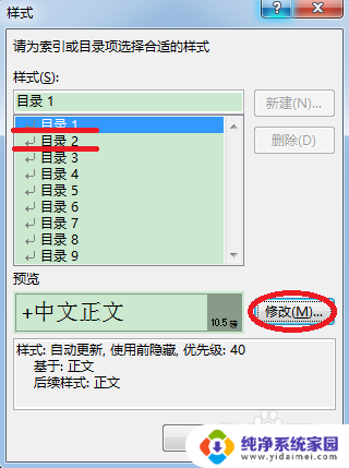 目录怎么修改字体 Word文档自动生成目录字体调整