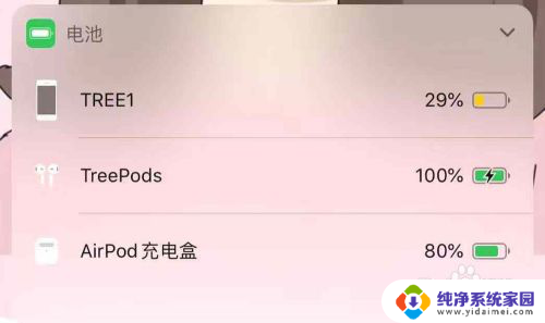 查看无线蓝牙耳机的电量 怎样在苹果手机上查看蓝牙耳机的电量