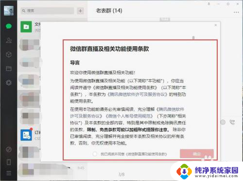 微信直播怎么开启? 电脑端微信如何进行直播设置