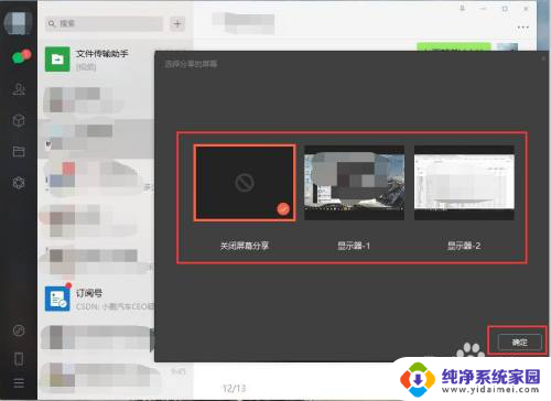 微信直播怎么开启? 电脑端微信如何进行直播设置