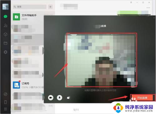 微信直播怎么开启? 电脑端微信如何进行直播设置