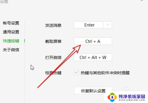 windows微信截屏快捷键 微信电脑版截图技巧及快捷键介绍