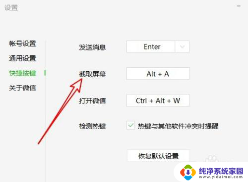 windows微信截屏快捷键 微信电脑版截图技巧及快捷键介绍