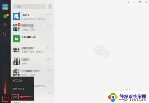 微信开机自动启动怎么关闭 电脑微信开机启动怎么取消