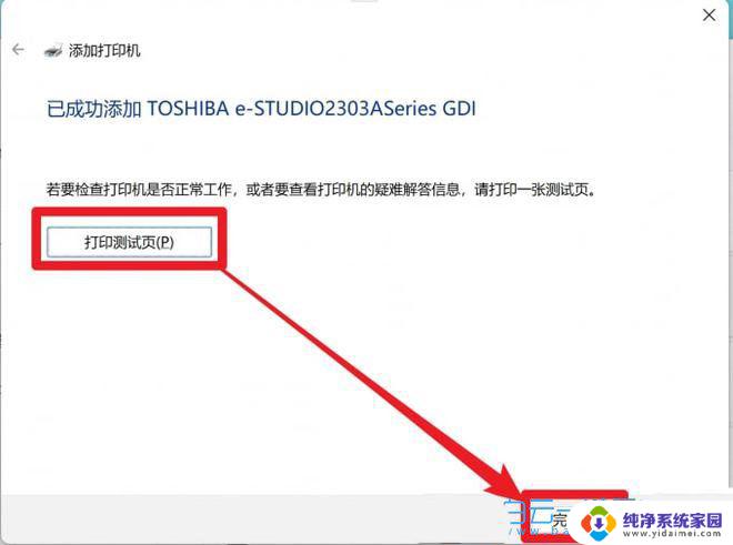 win11 未安装打印机驱动程序 配置错误 Win11打印机设置错误的解决方案