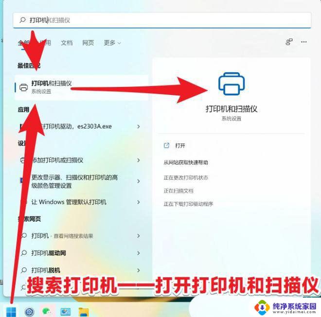 win11 未安装打印机驱动程序 配置错误 Win11打印机设置错误的解决方案