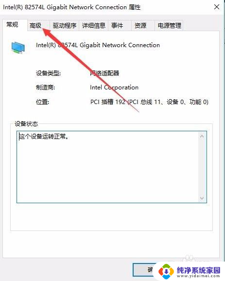 电脑双工模式怎么设置? Win10网络设置全双工模式方法