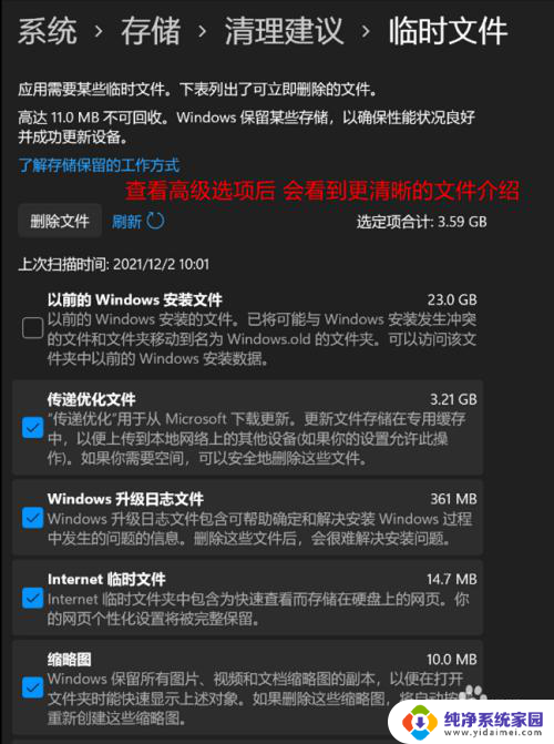 win11提示运行内存不足 Win11磁盘空间不足怎么清理垃圾文件