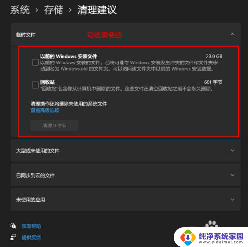 win11提示运行内存不足 Win11磁盘空间不足怎么清理垃圾文件