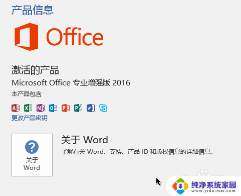 怎么确定office是否永久激活 如何查看office激活是否成功永久