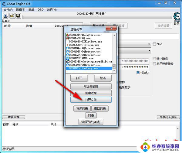 ce修改器 win11 Cheat Engine 使用方法