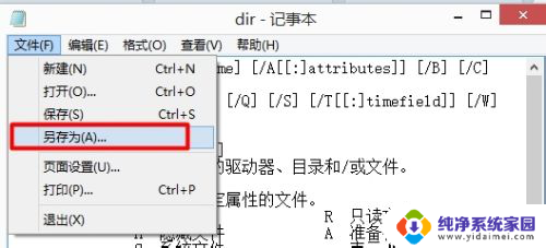 记事本改变编码格式 更改记事本文本文件编码