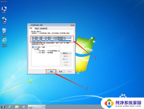 如何更改默认输入法win7 Win7系统默认输入法怎么设置