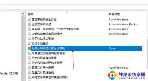 未授予用户在此计算机的登陆类型 未授予用户在此计算机上的请求登录类型解决方案