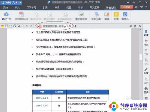 pdf文件电脑怎么打开 电脑上怎么用软件打开PDF文件