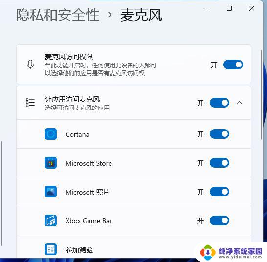 win11麦克风软件权限添加 Win11电脑开启麦克风权限的步骤