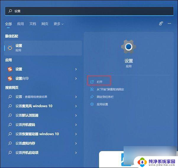 win11 系统设置无法打开 Win11无法进入系统设置怎么办