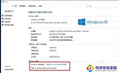 win10企业版未激活 Win10正式企业版激活失败解决方法