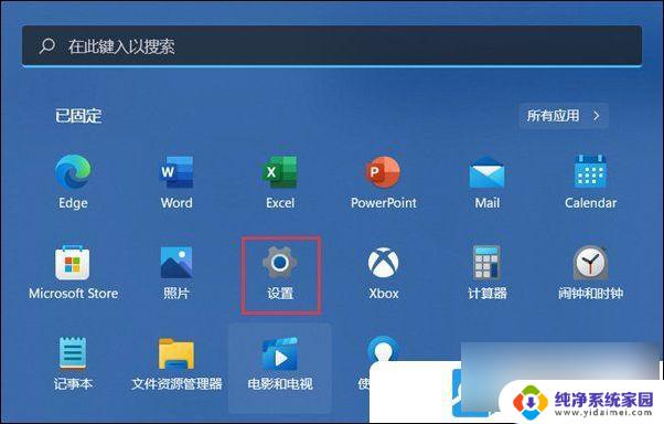 win11 系统设置无法打开 Win11无法进入系统设置怎么办