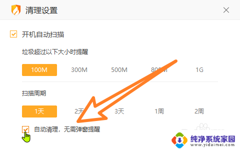 火绒能清理系统垃圾吗 火绒怎么设置自动清理垃圾