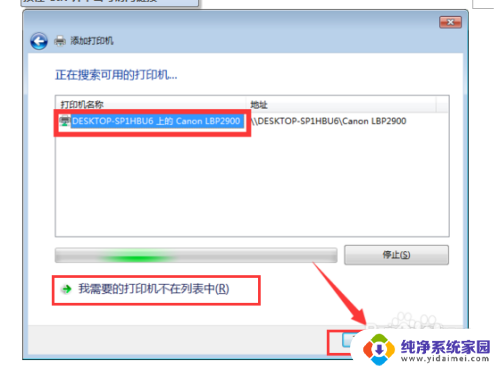 win7和win7共享打印机 WIN7共享打印机WIN10无法连接解决方法