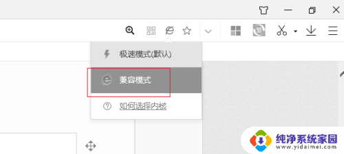 极速浏览器如何设置兼容性 360极速浏览器如何设置兼容模式