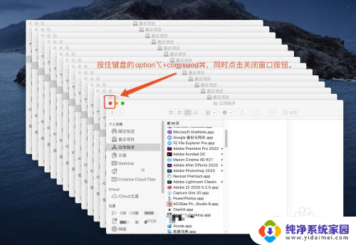 macbook一键关闭所有窗口 苹果电脑mac快速关闭所有打开的窗口