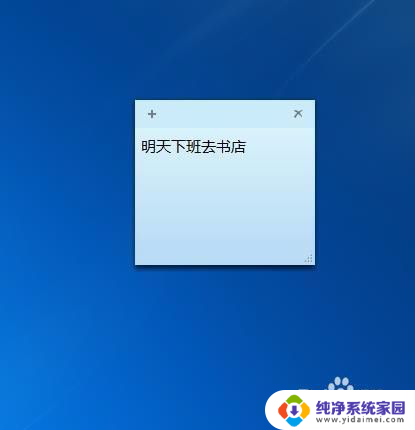 电脑桌面 便签 在电脑桌面上怎样设置便签