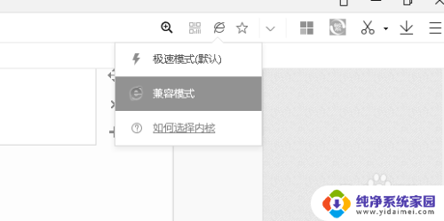 极速浏览器如何设置兼容性 360极速浏览器如何设置兼容模式