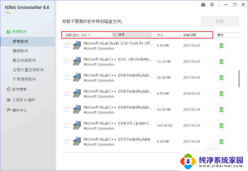 怎么卸载电脑上面的软件 IObit Uninstaller怎么卸载电脑软件