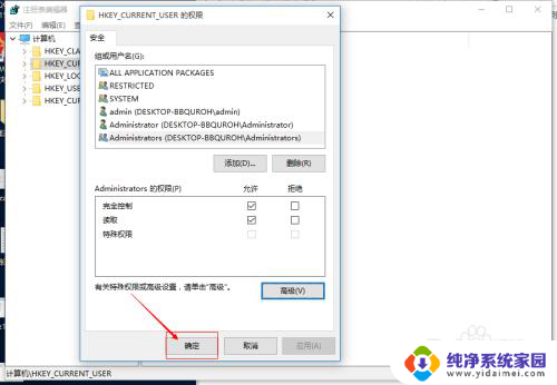 win10 改注册表 Win10系统如何修改注册表的权限步骤