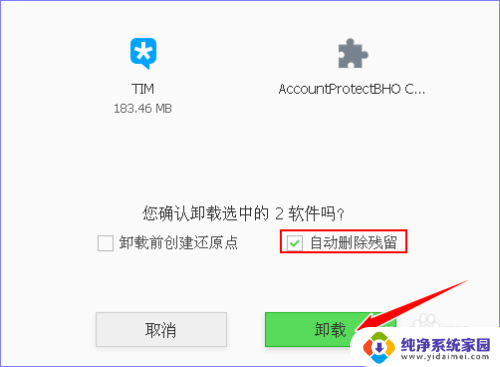 怎么卸载电脑上面的软件 IObit Uninstaller怎么卸载电脑软件