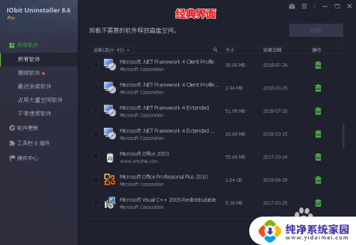 怎么卸载电脑上面的软件 IObit Uninstaller怎么卸载电脑软件