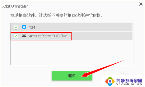 怎么卸载电脑上面的软件 IObit Uninstaller怎么卸载电脑软件