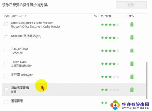 怎么卸载电脑上面的软件 IObit Uninstaller怎么卸载电脑软件