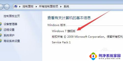 win7怎么看系统版本 怎么查看windows7系统版本