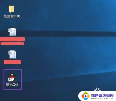 qq怎么创建快捷方式到桌面 Win10系统如何在桌面上创建QQ快捷方式