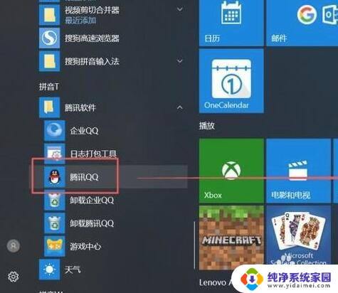 qq怎么创建快捷方式到桌面 Win10系统如何在桌面上创建QQ快捷方式