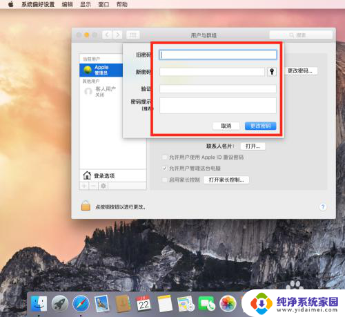 苹果电脑怎么更改开机密码 苹果电脑如何设置开机登录密码