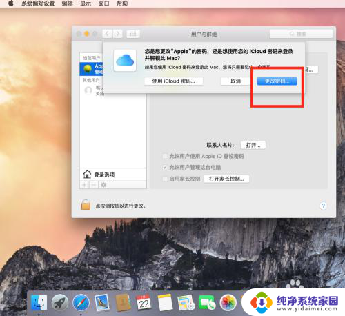 苹果电脑怎么更改开机密码 苹果电脑如何设置开机登录密码