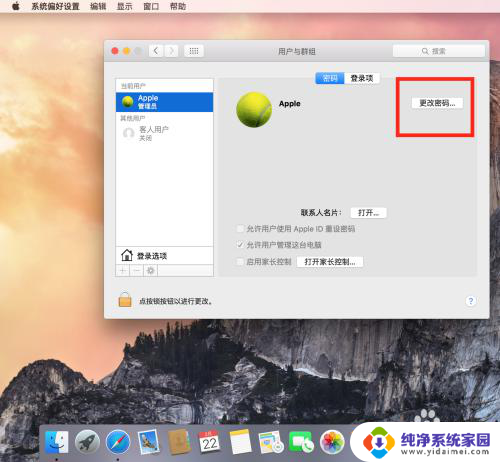 苹果电脑怎么更改开机密码 苹果电脑如何设置开机登录密码