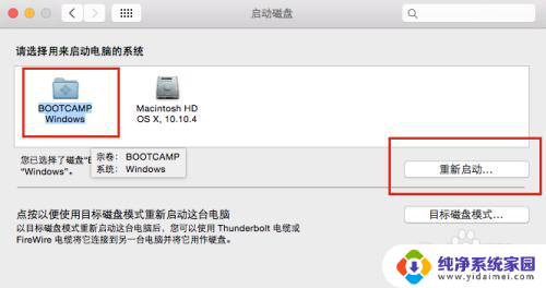 mac切换双系统按哪个键 Mac OS 双系统切换到Windows系统方法